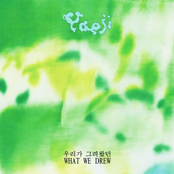 Yaeji: What We Drew 우리가 그려왔던 (Translucent Yellow Vinyl) LP